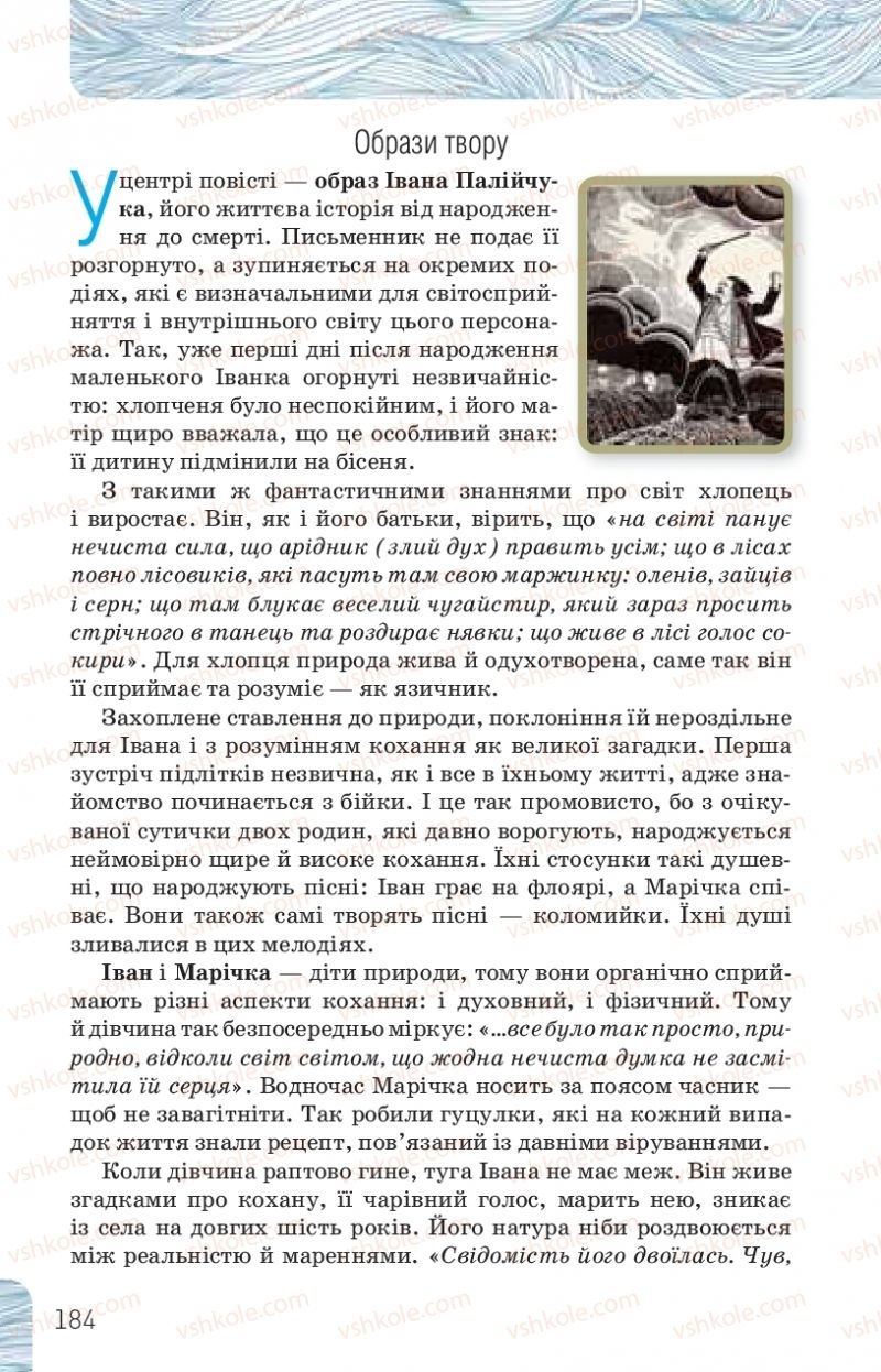 Страница 184 | Підручник Українська література 10 клас Л.Т. Коваленко, Н.І. Бернадська 2018 Рівень стандарту
