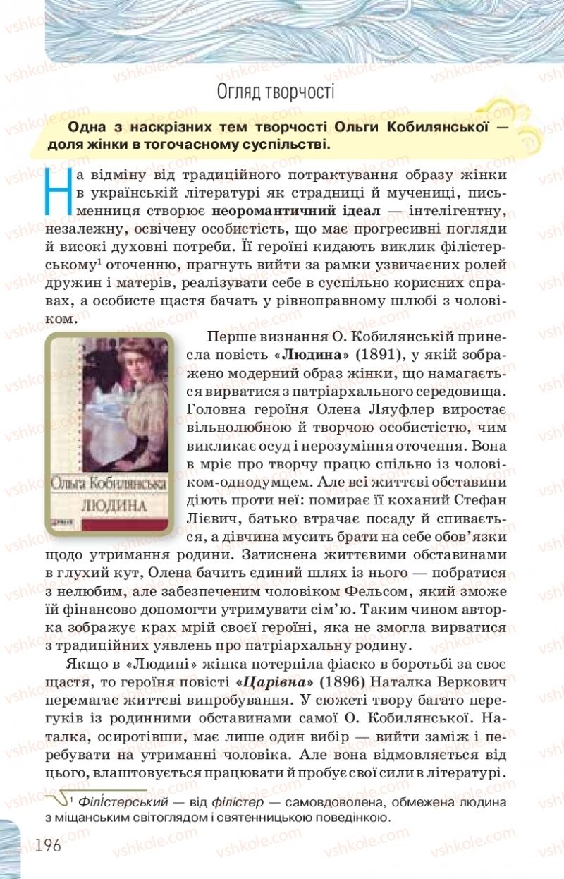 Страница 196 | Підручник Українська література 10 клас Л.Т. Коваленко, Н.І. Бернадська 2018 Рівень стандарту