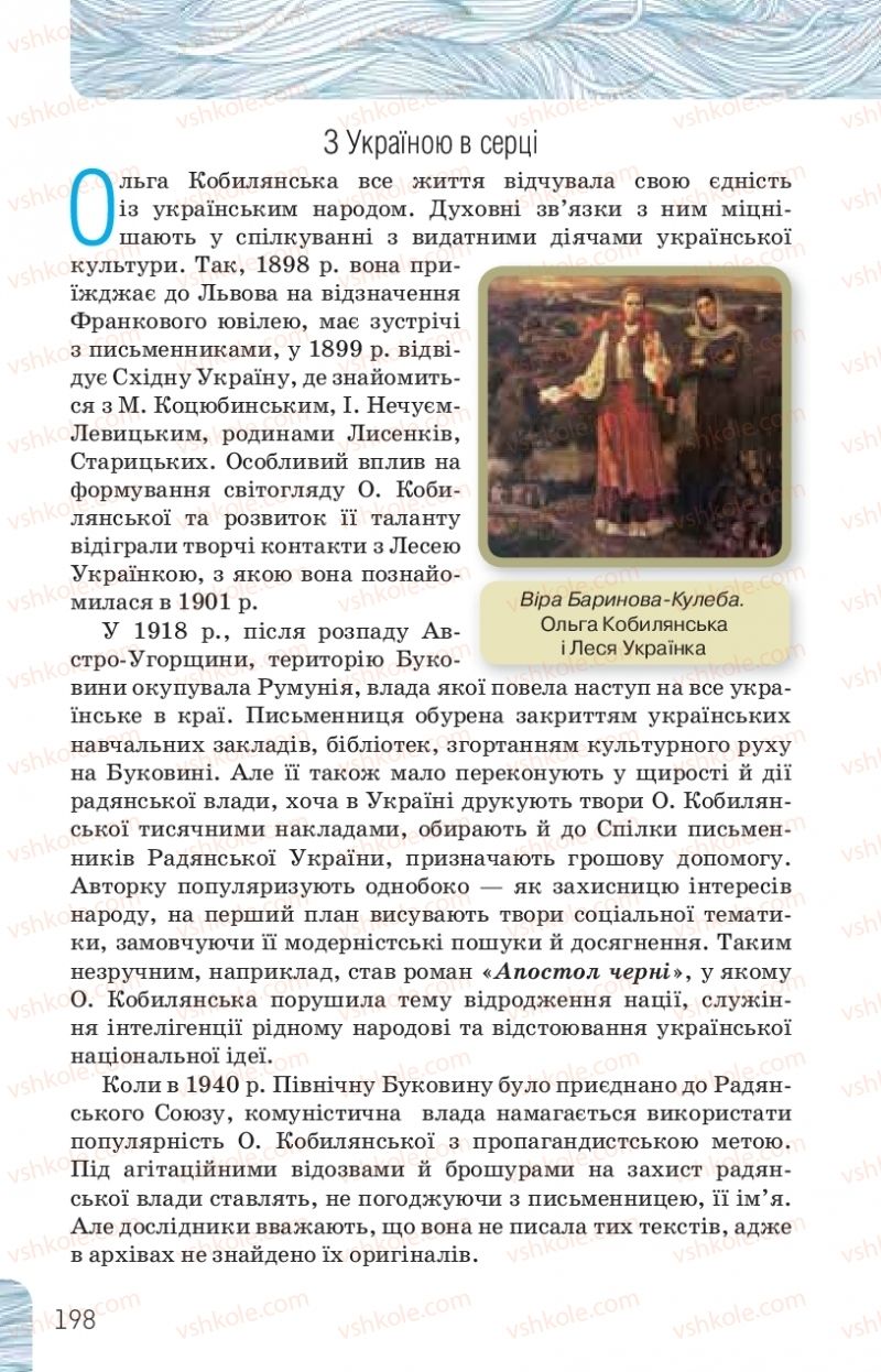 Страница 198 | Підручник Українська література 10 клас Л.Т. Коваленко, Н.І. Бернадська 2018 Рівень стандарту