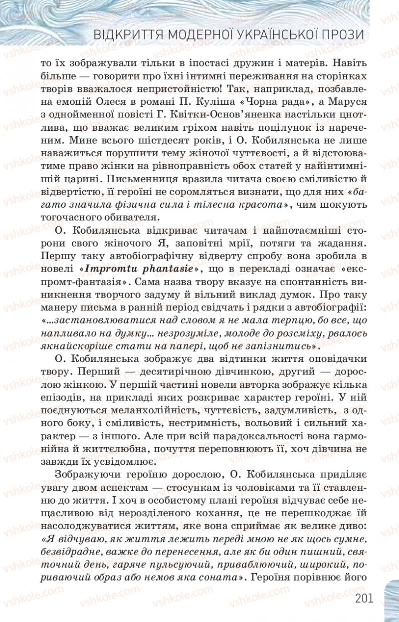 Страница 201 | Підручник Українська література 10 клас Л.Т. Коваленко, Н.І. Бернадська 2018 Рівень стандарту