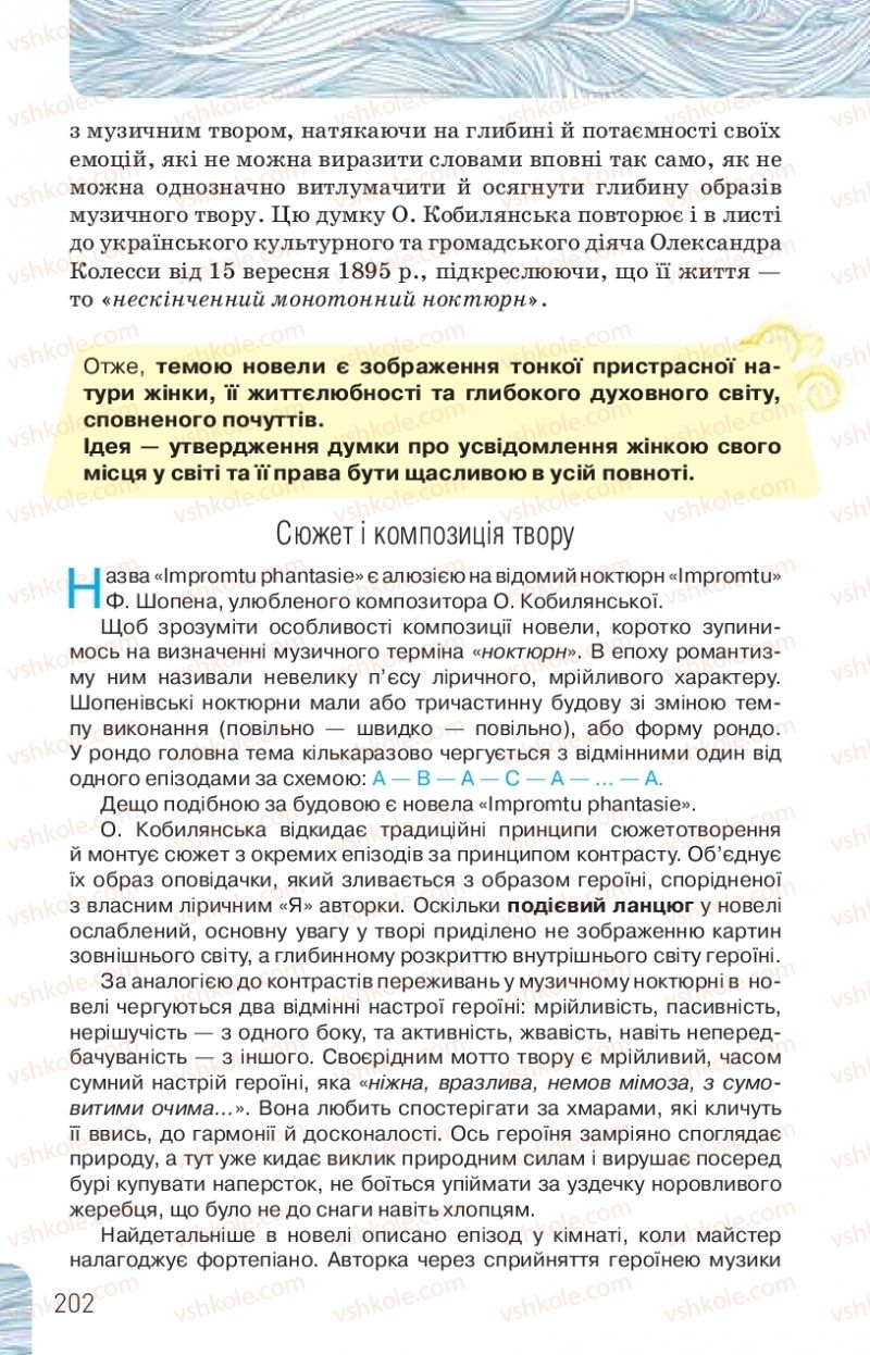 Страница 202 | Підручник Українська література 10 клас Л.Т. Коваленко, Н.І. Бернадська 2018 Рівень стандарту