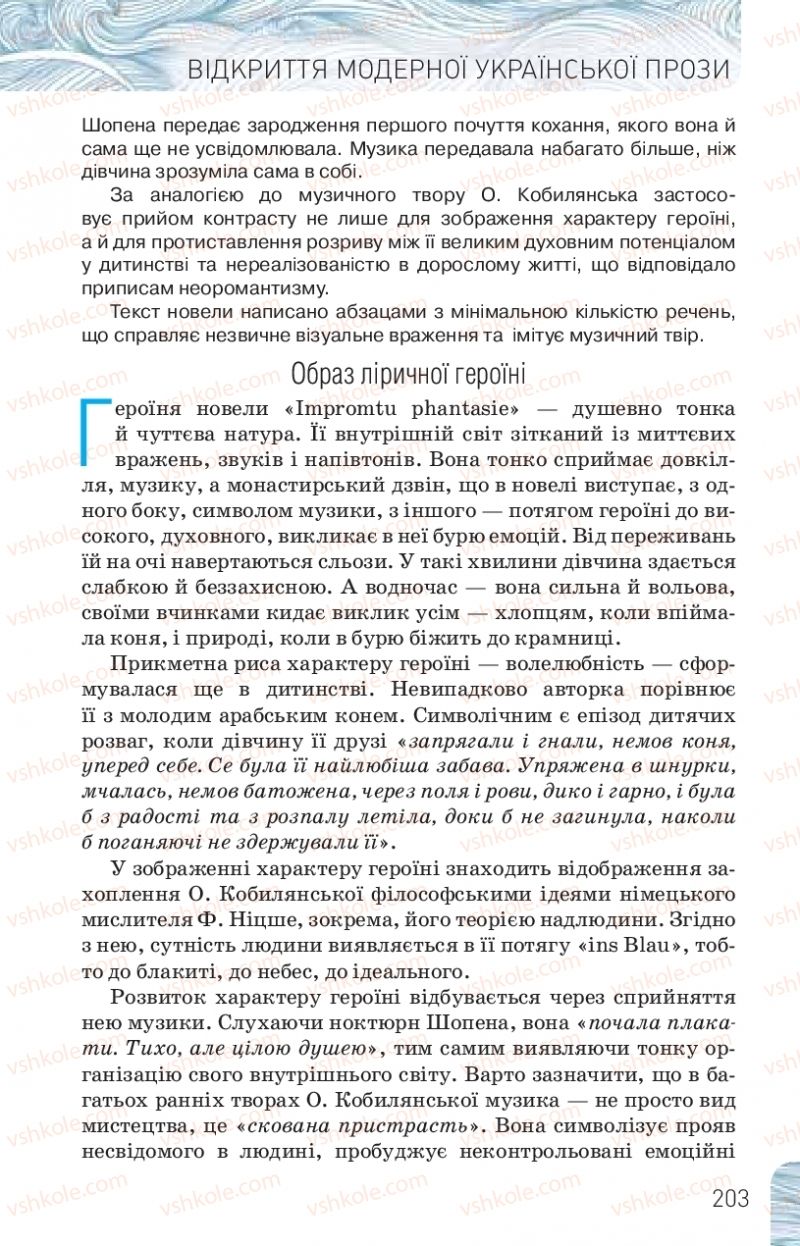 Страница 203 | Підручник Українська література 10 клас Л.Т. Коваленко, Н.І. Бернадська 2018 Рівень стандарту