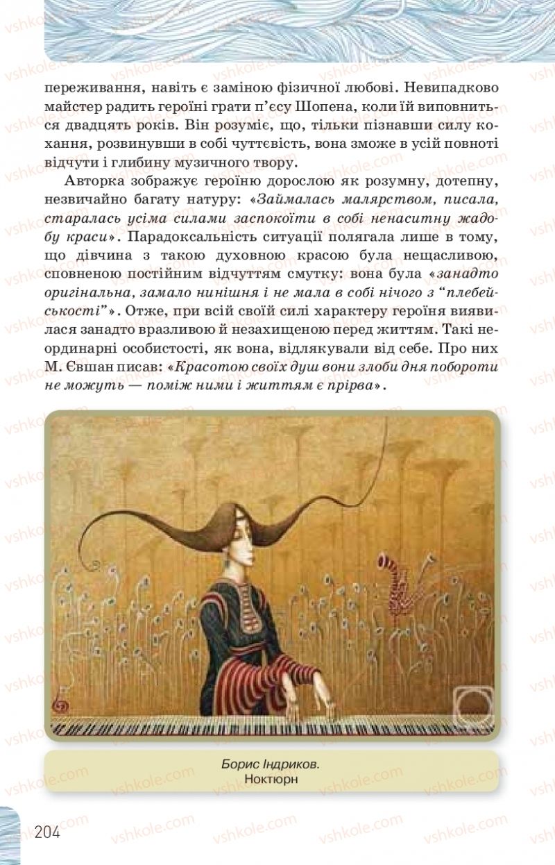 Страница 204 | Підручник Українська література 10 клас Л.Т. Коваленко, Н.І. Бернадська 2018 Рівень стандарту
