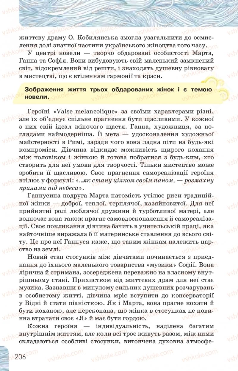 Страница 206 | Підручник Українська література 10 клас Л.Т. Коваленко, Н.І. Бернадська 2018 Рівень стандарту
