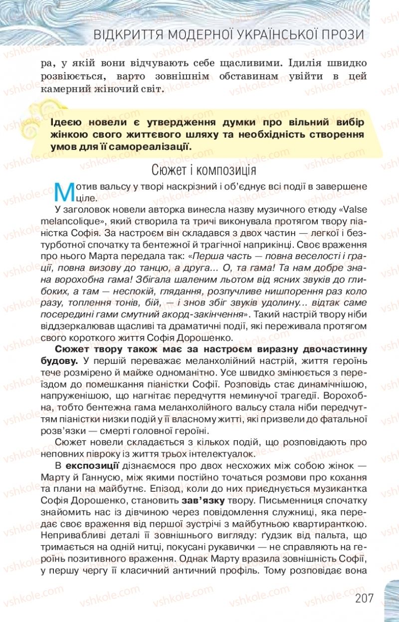 Страница 207 | Підручник Українська література 10 клас Л.Т. Коваленко, Н.І. Бернадська 2018 Рівень стандарту
