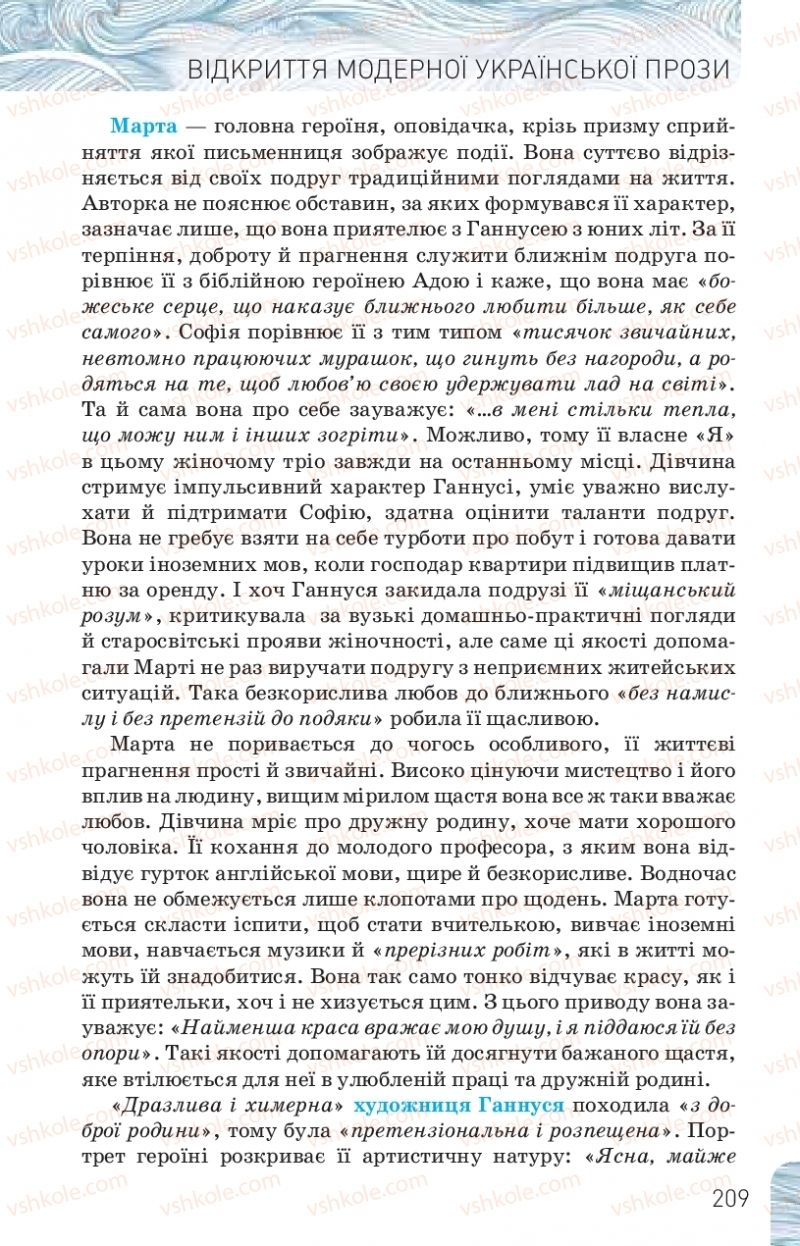 Страница 209 | Підручник Українська література 10 клас Л.Т. Коваленко, Н.І. Бернадська 2018 Рівень стандарту