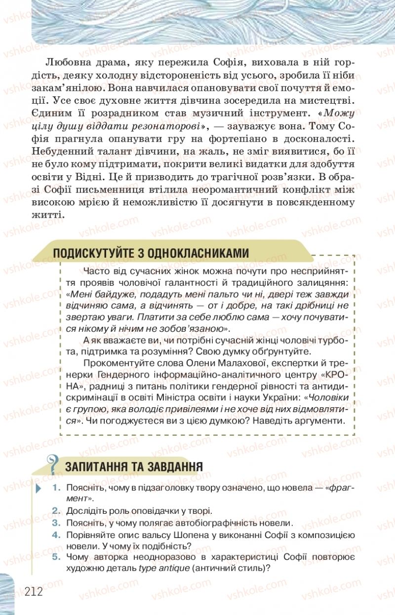 Страница 212 | Підручник Українська література 10 клас Л.Т. Коваленко, Н.І. Бернадська 2018 Рівень стандарту