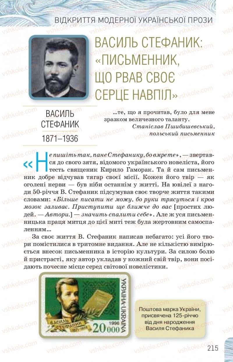 Страница 215 | Підручник Українська література 10 клас Л.Т. Коваленко, Н.І. Бернадська 2018 Рівень стандарту