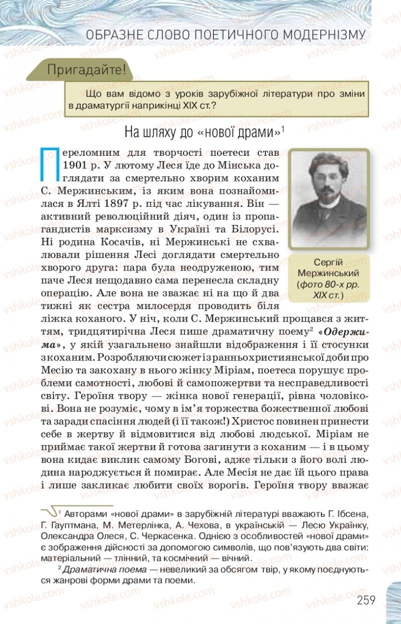 Страница 259 | Підручник Українська література 10 клас Л.Т. Коваленко, Н.І. Бернадська 2018 Рівень стандарту