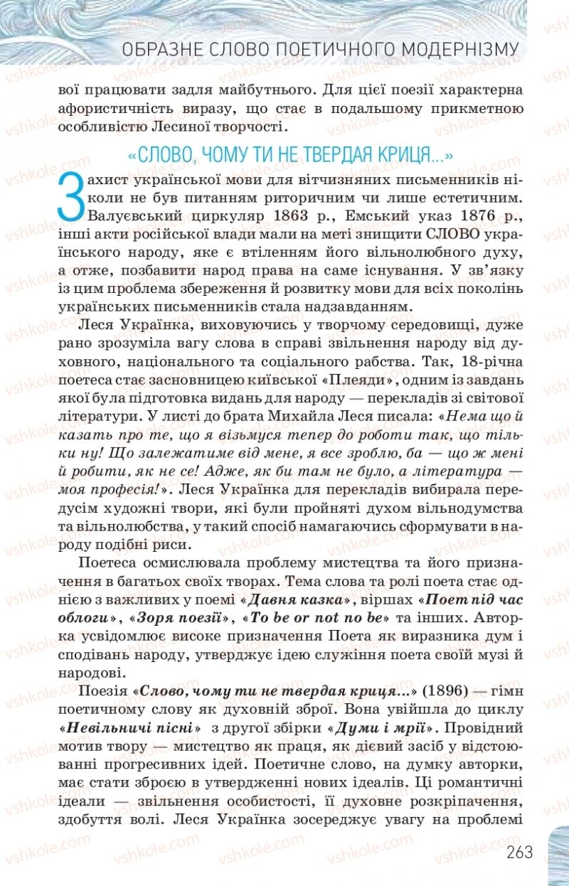Страница 263 | Підручник Українська література 10 клас Л.Т. Коваленко, Н.І. Бернадська 2018 Рівень стандарту