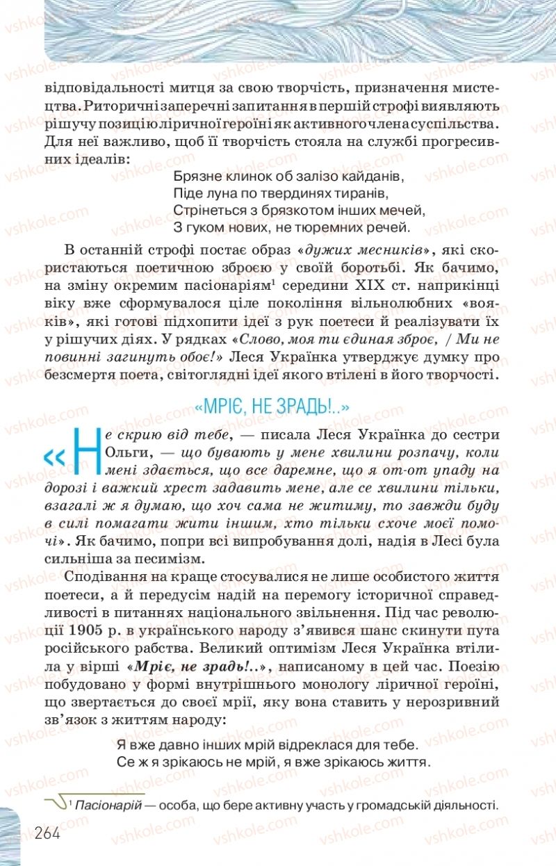 Страница 264 | Підручник Українська література 10 клас Л.Т. Коваленко, Н.І. Бернадська 2018 Рівень стандарту