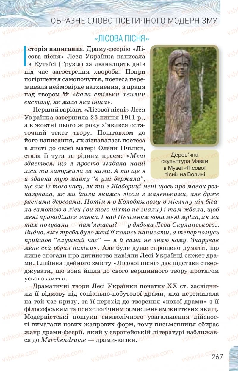 Страница 267 | Підручник Українська література 10 клас Л.Т. Коваленко, Н.І. Бернадська 2018 Рівень стандарту