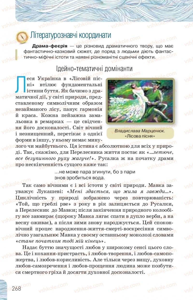 Страница 268 | Підручник Українська література 10 клас Л.Т. Коваленко, Н.І. Бернадська 2018 Рівень стандарту