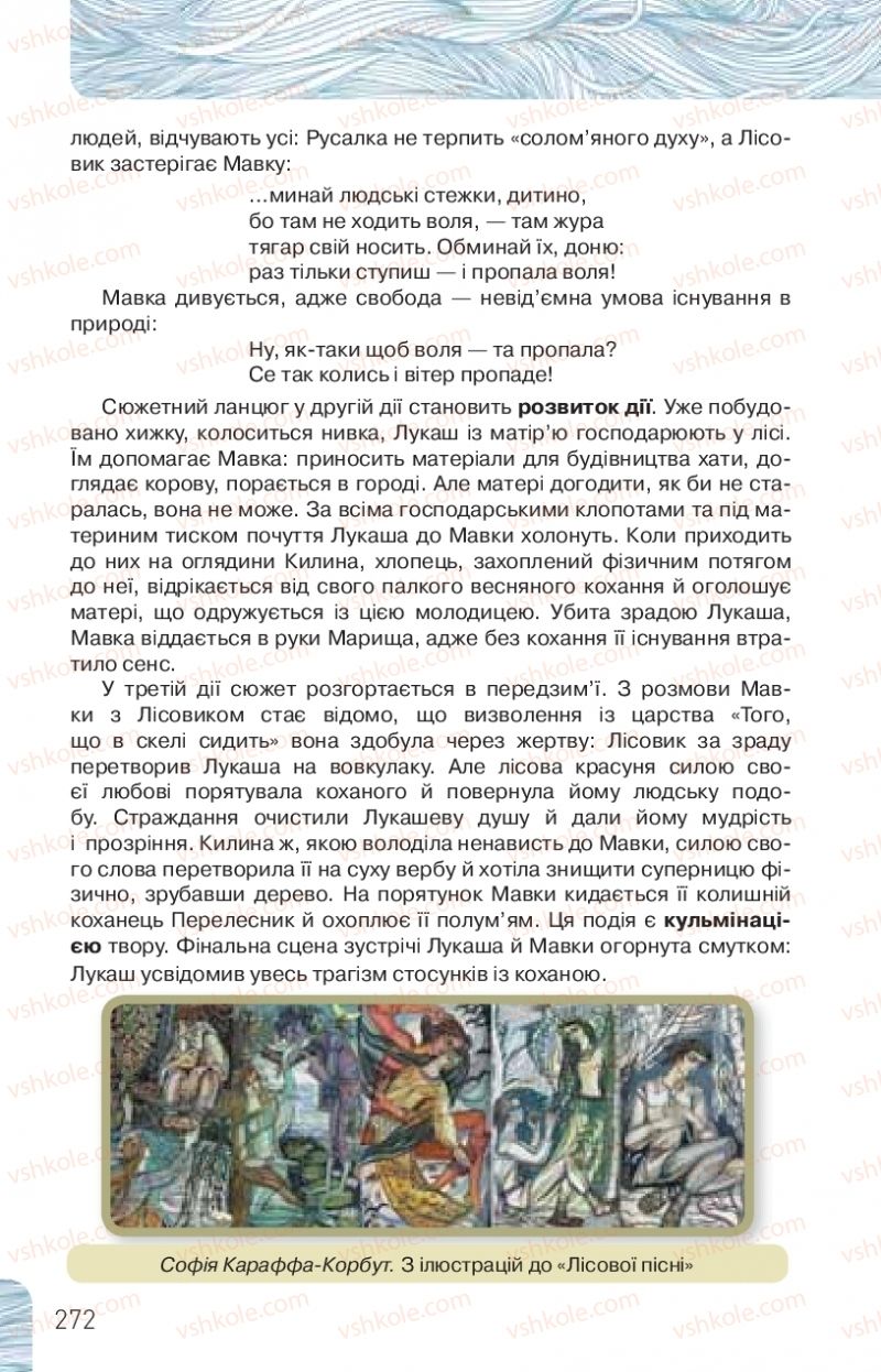 Страница 272 | Підручник Українська література 10 клас Л.Т. Коваленко, Н.І. Бернадська 2018 Рівень стандарту