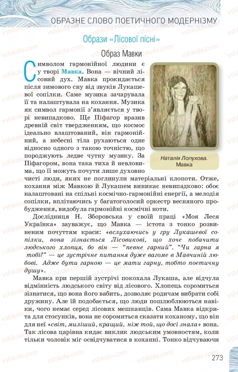 Страница 273 | Підручник Українська література 10 клас Л.Т. Коваленко, Н.І. Бернадська 2018 Рівень стандарту