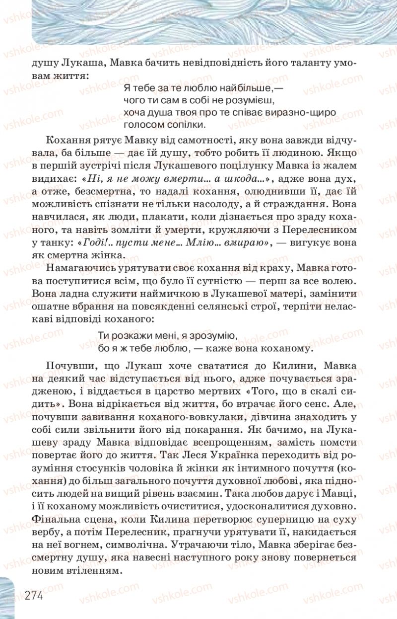 Страница 274 | Підручник Українська література 10 клас Л.Т. Коваленко, Н.І. Бернадська 2018 Рівень стандарту