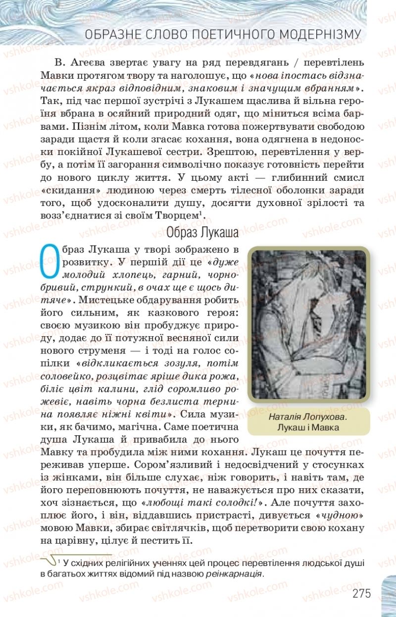 Страница 275 | Підручник Українська література 10 клас Л.Т. Коваленко, Н.І. Бернадська 2018 Рівень стандарту