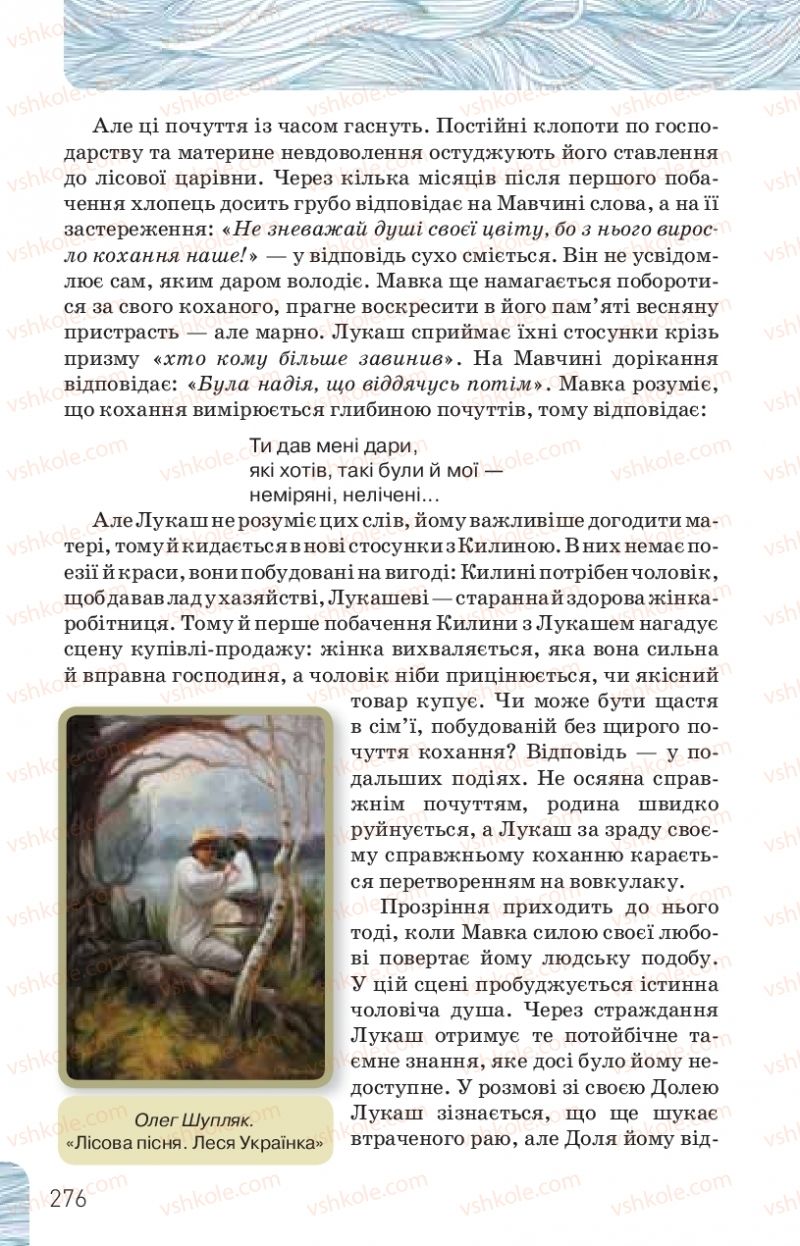 Страница 276 | Підручник Українська література 10 клас Л.Т. Коваленко, Н.І. Бернадська 2018 Рівень стандарту