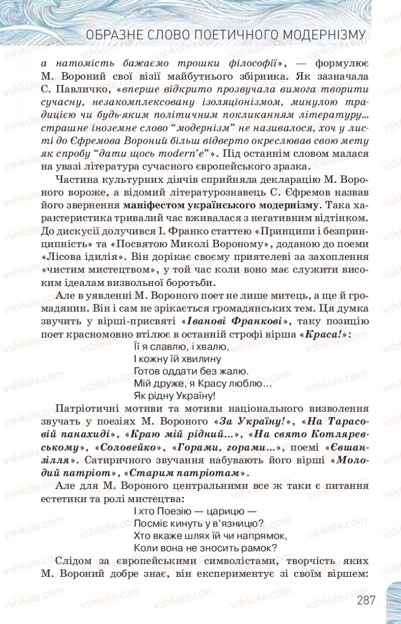 Страница 287 | Підручник Українська література 10 клас Л.Т. Коваленко, Н.І. Бернадська 2018 Рівень стандарту