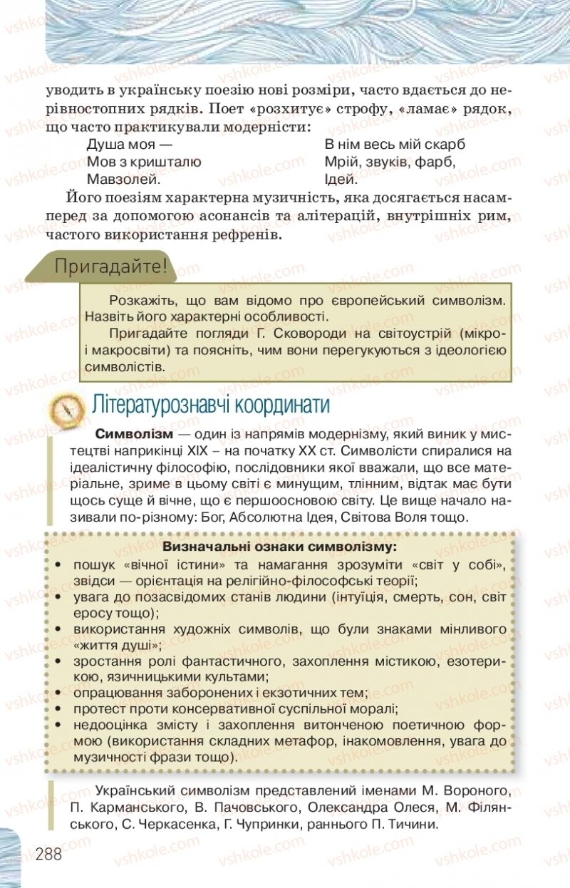Страница 288 | Підручник Українська література 10 клас Л.Т. Коваленко, Н.І. Бернадська 2018 Рівень стандарту