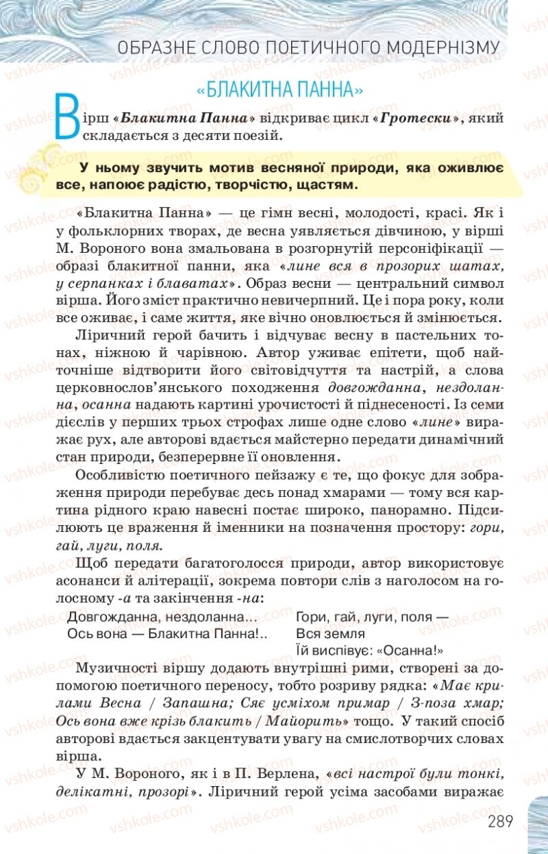 Страница 289 | Підручник Українська література 10 клас Л.Т. Коваленко, Н.І. Бернадська 2018 Рівень стандарту