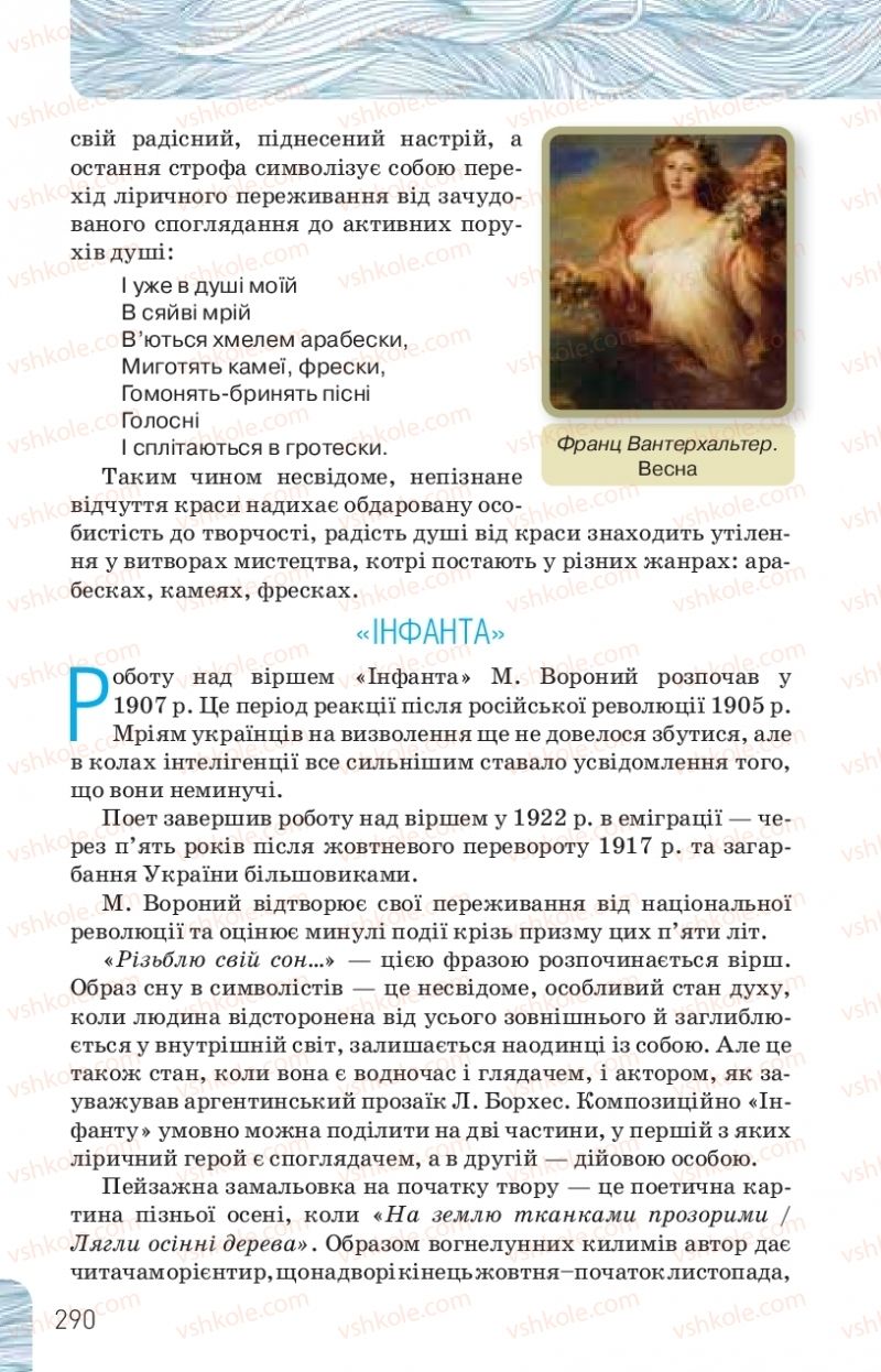 Страница 290 | Підручник Українська література 10 клас Л.Т. Коваленко, Н.І. Бернадська 2018 Рівень стандарту