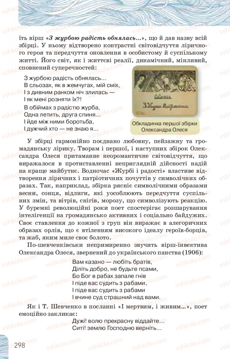 Страница 298 | Підручник Українська література 10 клас Л.Т. Коваленко, Н.І. Бернадська 2018 Рівень стандарту