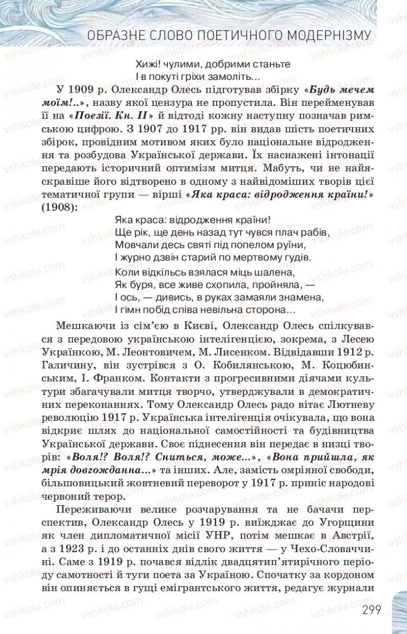 Страница 299 | Підручник Українська література 10 клас Л.Т. Коваленко, Н.І. Бернадська 2018 Рівень стандарту