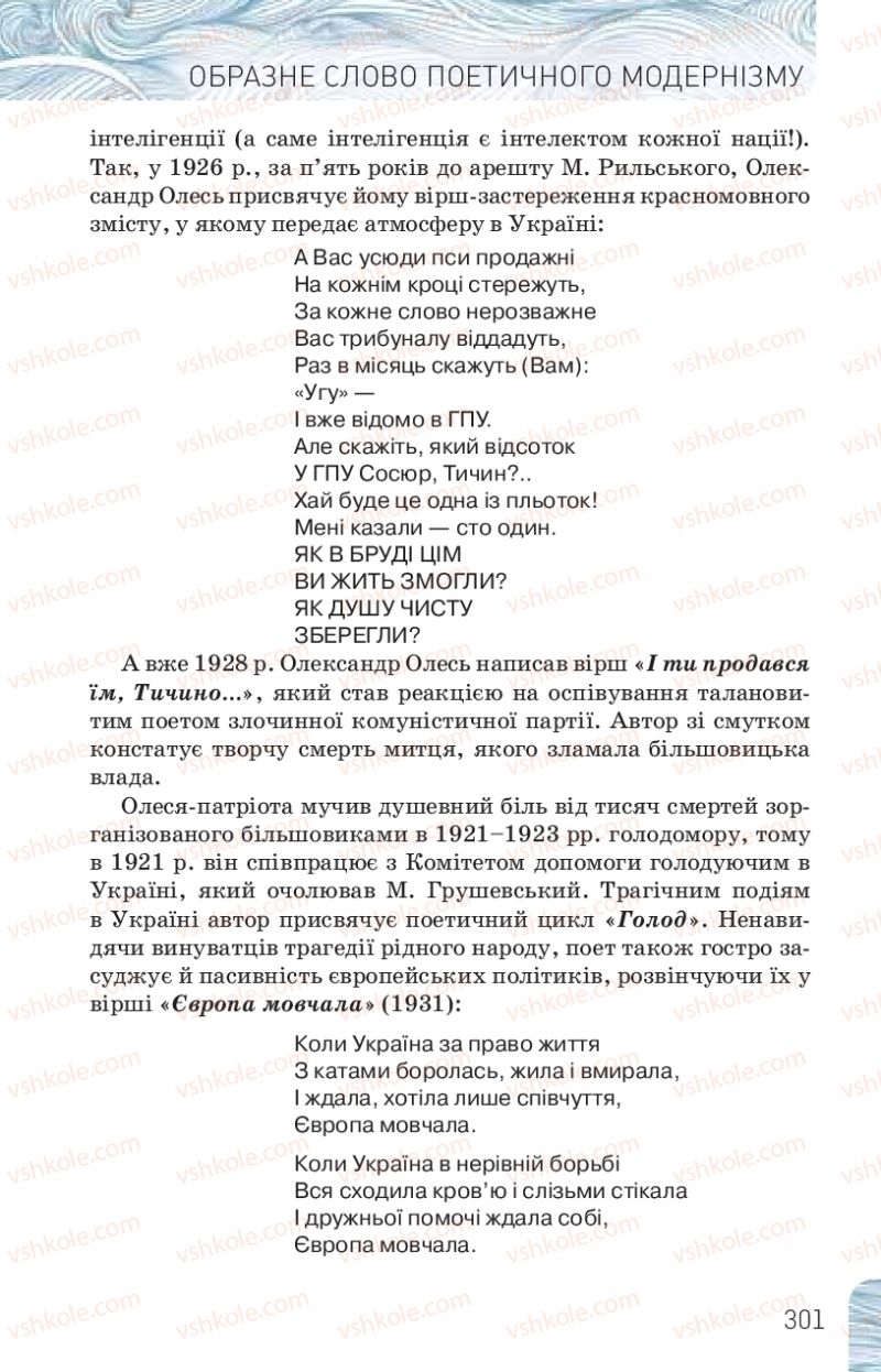 Страница 301 | Підручник Українська література 10 клас Л.Т. Коваленко, Н.І. Бернадська 2018 Рівень стандарту