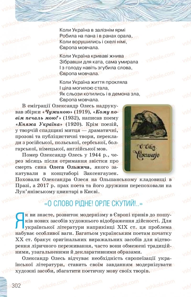Страница 302 | Підручник Українська література 10 клас Л.Т. Коваленко, Н.І. Бернадська 2018 Рівень стандарту