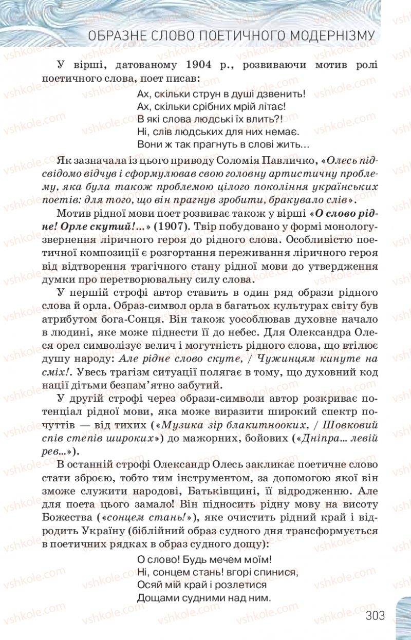 Страница 303 | Підручник Українська література 10 клас Л.Т. Коваленко, Н.І. Бернадська 2018 Рівень стандарту