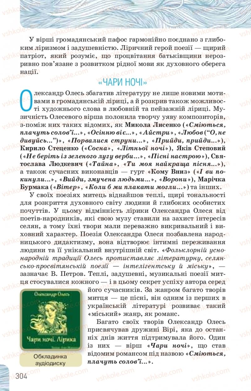 Страница 304 | Підручник Українська література 10 клас Л.Т. Коваленко, Н.І. Бернадська 2018 Рівень стандарту