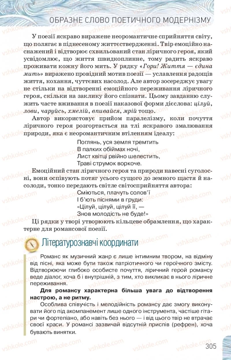 Страница 305 | Підручник Українська література 10 клас Л.Т. Коваленко, Н.І. Бернадська 2018 Рівень стандарту