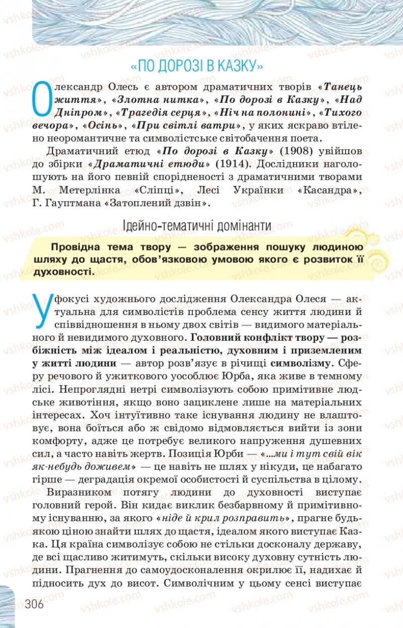 Страница 306 | Підручник Українська література 10 клас Л.Т. Коваленко, Н.І. Бернадська 2018 Рівень стандарту