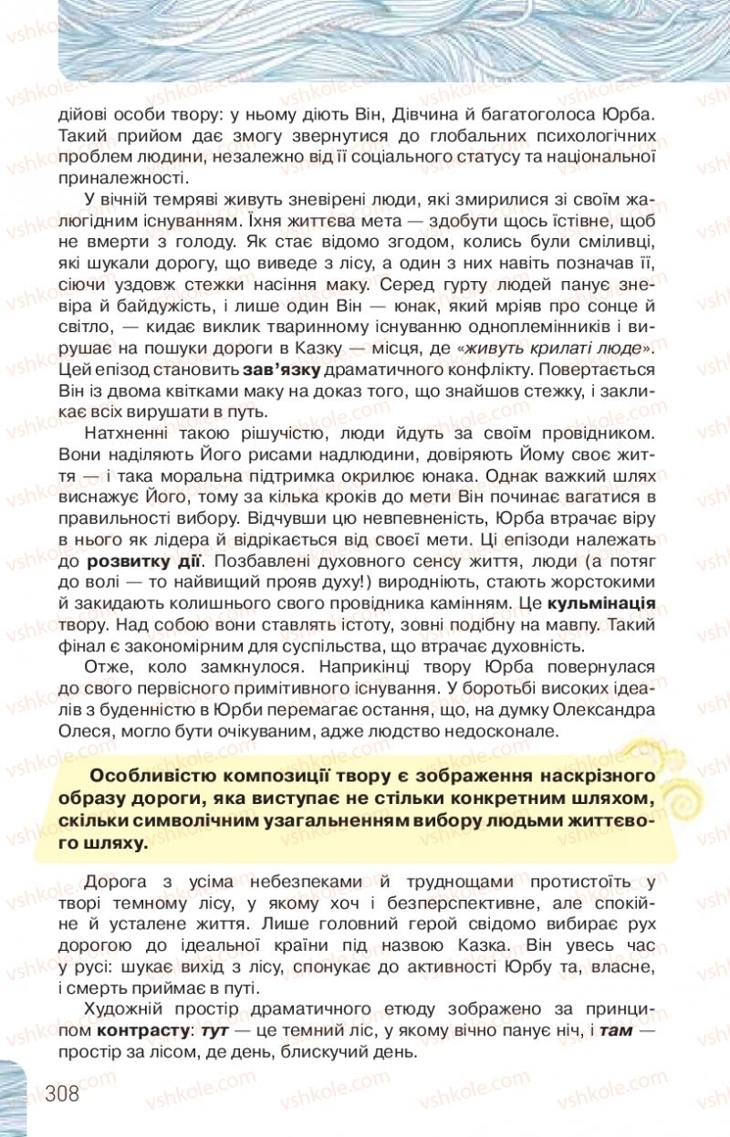 Страница 308 | Підручник Українська література 10 клас Л.Т. Коваленко, Н.І. Бернадська 2018 Рівень стандарту