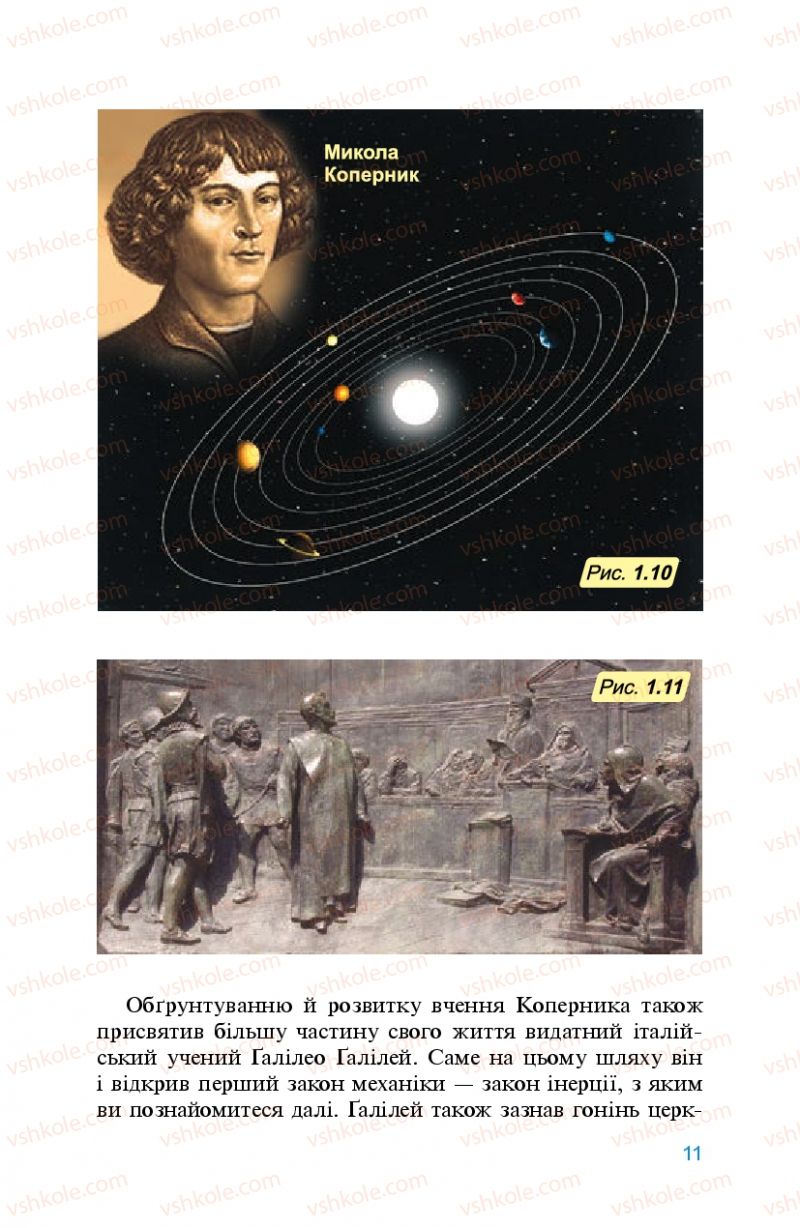 Страница 11 | Підручник Фізика 8 клас Л.Е. Генденштейн 2008