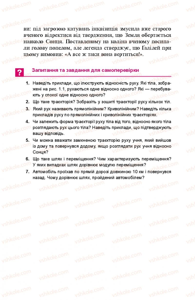 Страница 12 | Підручник Фізика 8 клас Л.Е. Генденштейн 2008