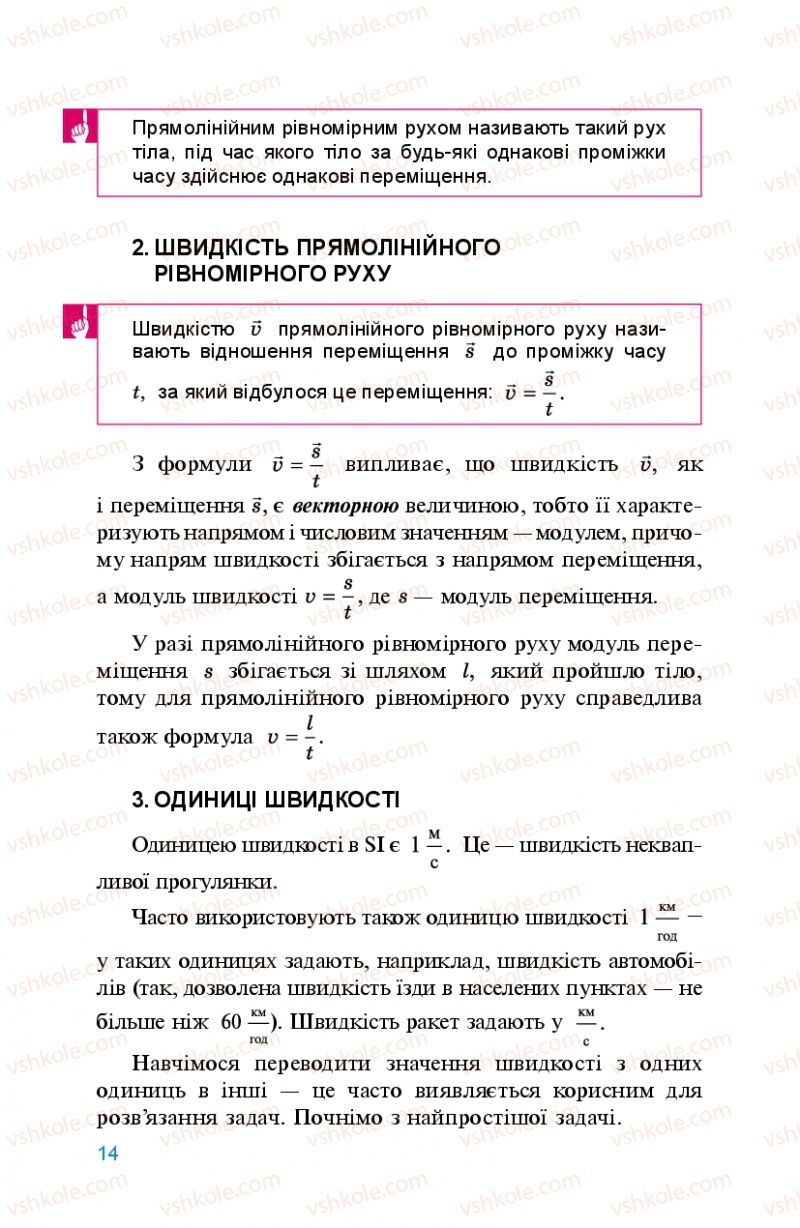 Страница 14 | Підручник Фізика 8 клас Л.Е. Генденштейн 2008