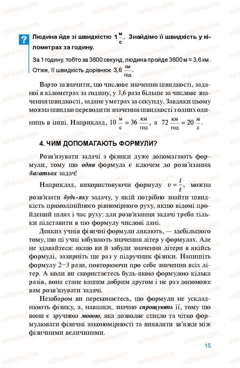 Страница 15 | Підручник Фізика 8 клас Л.Е. Генденштейн 2008
