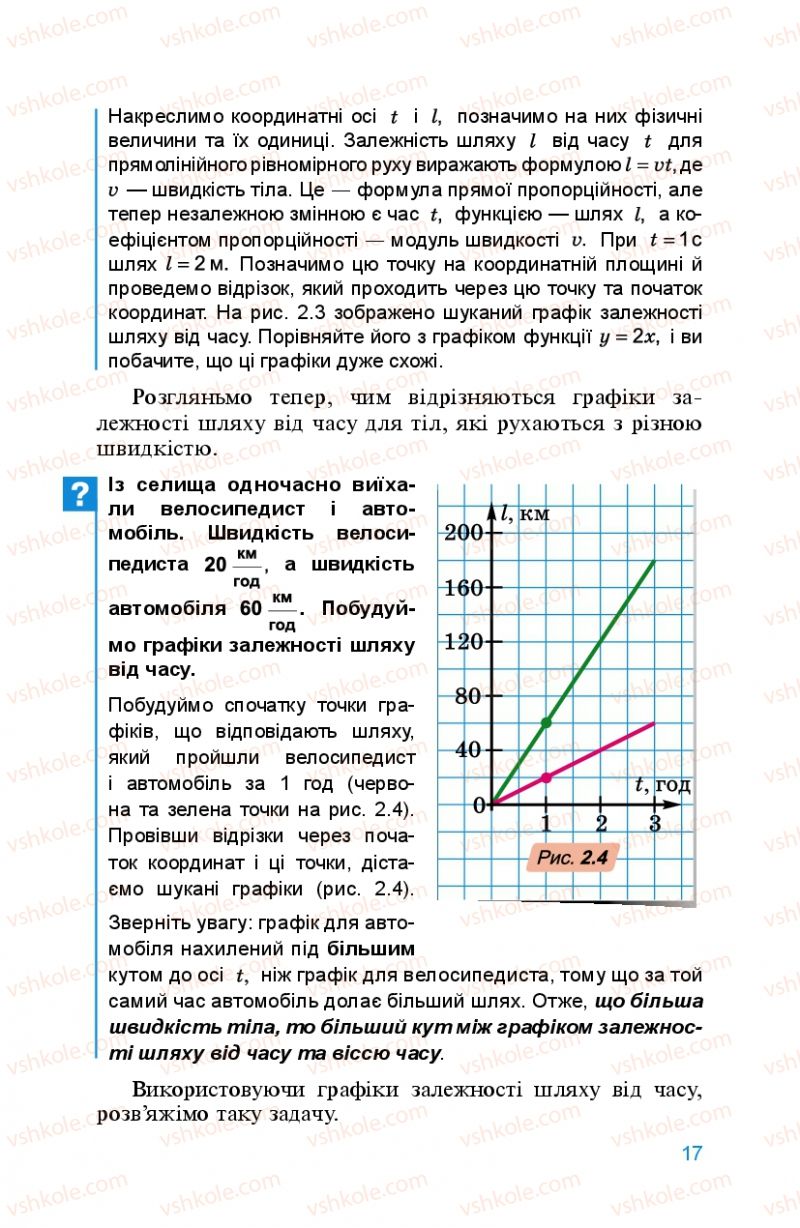 Страница 17 | Підручник Фізика 8 клас Л.Е. Генденштейн 2008