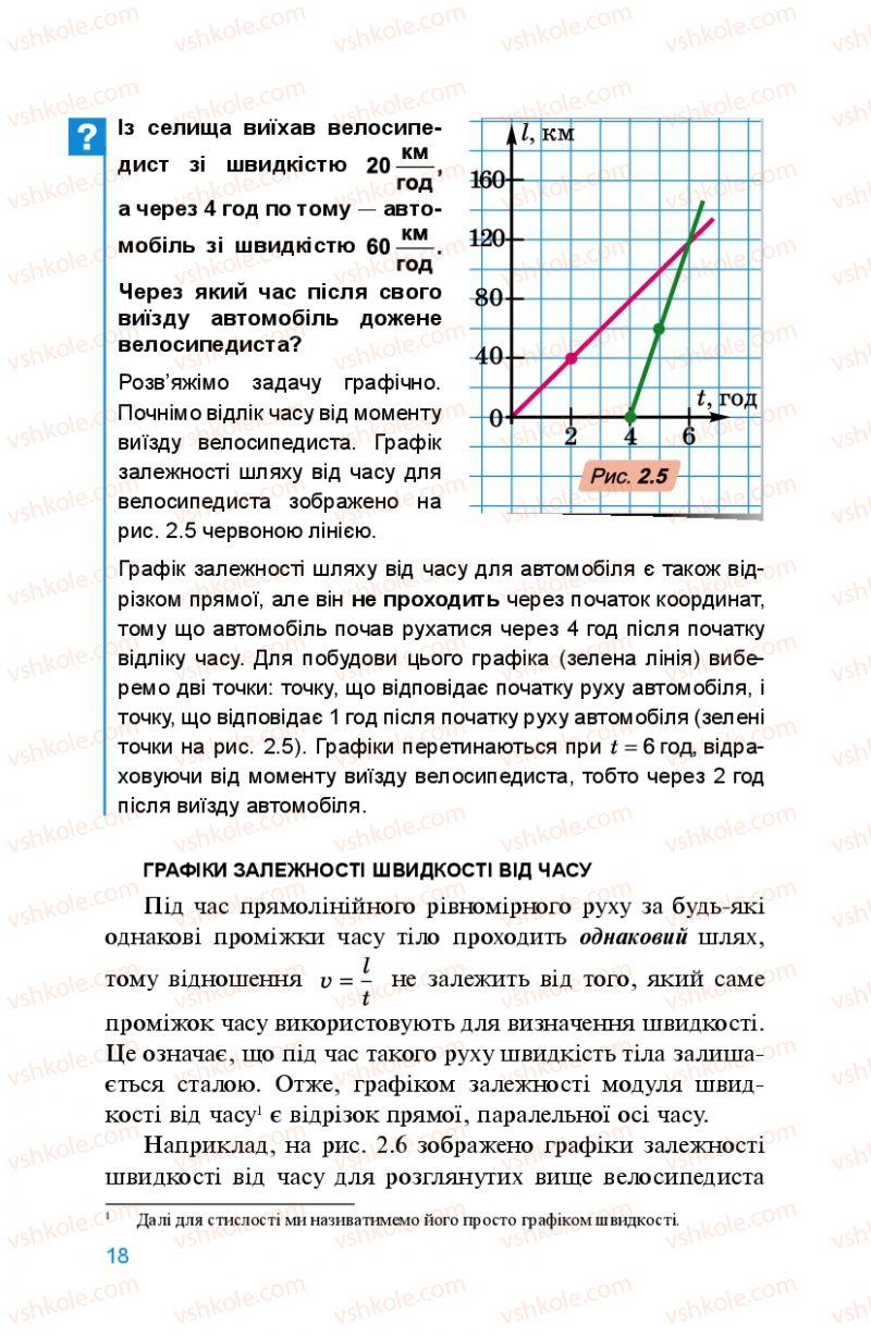 Страница 18 | Підручник Фізика 8 клас Л.Е. Генденштейн 2008