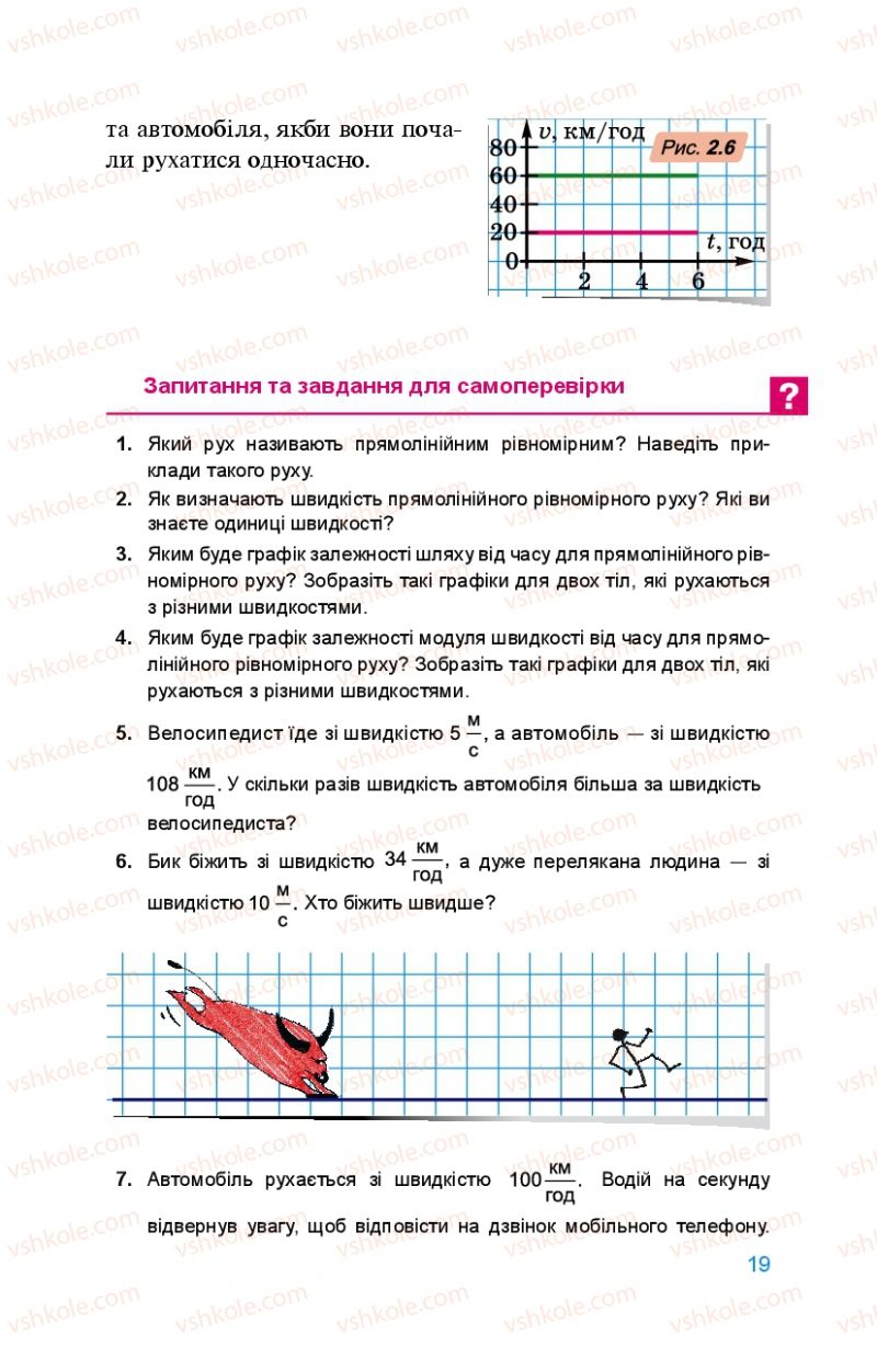 Страница 19 | Підручник Фізика 8 клас Л.Е. Генденштейн 2008