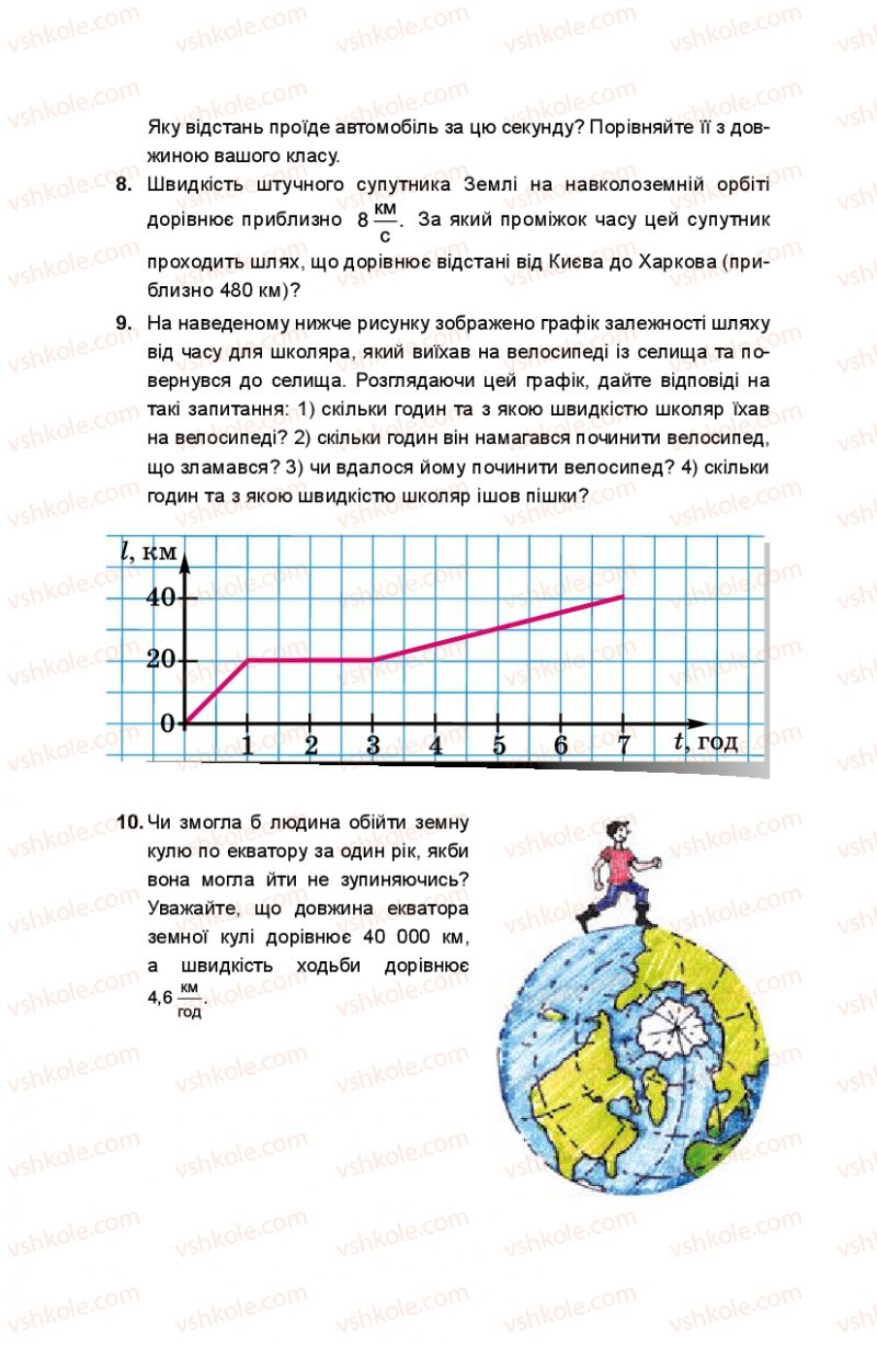 Страница 20 | Підручник Фізика 8 клас Л.Е. Генденштейн 2008