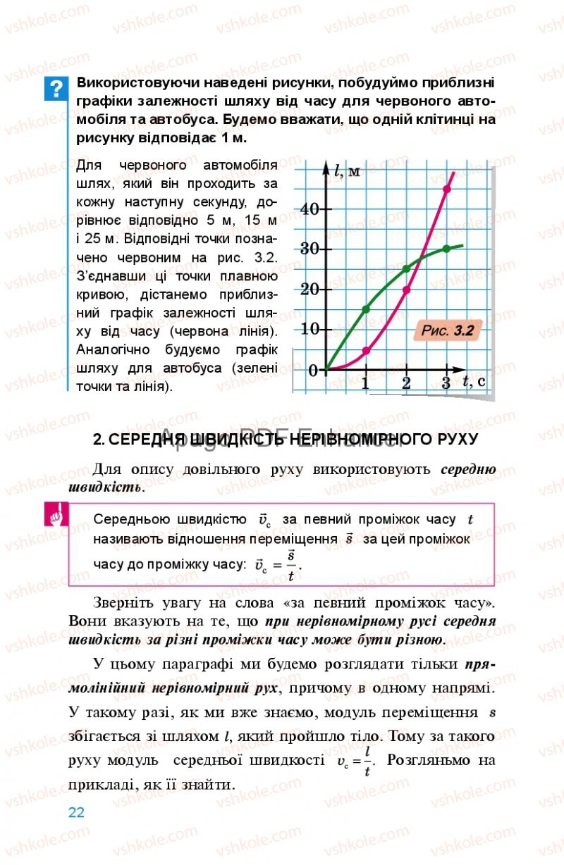 Страница 22 | Підручник Фізика 8 клас Л.Е. Генденштейн 2008