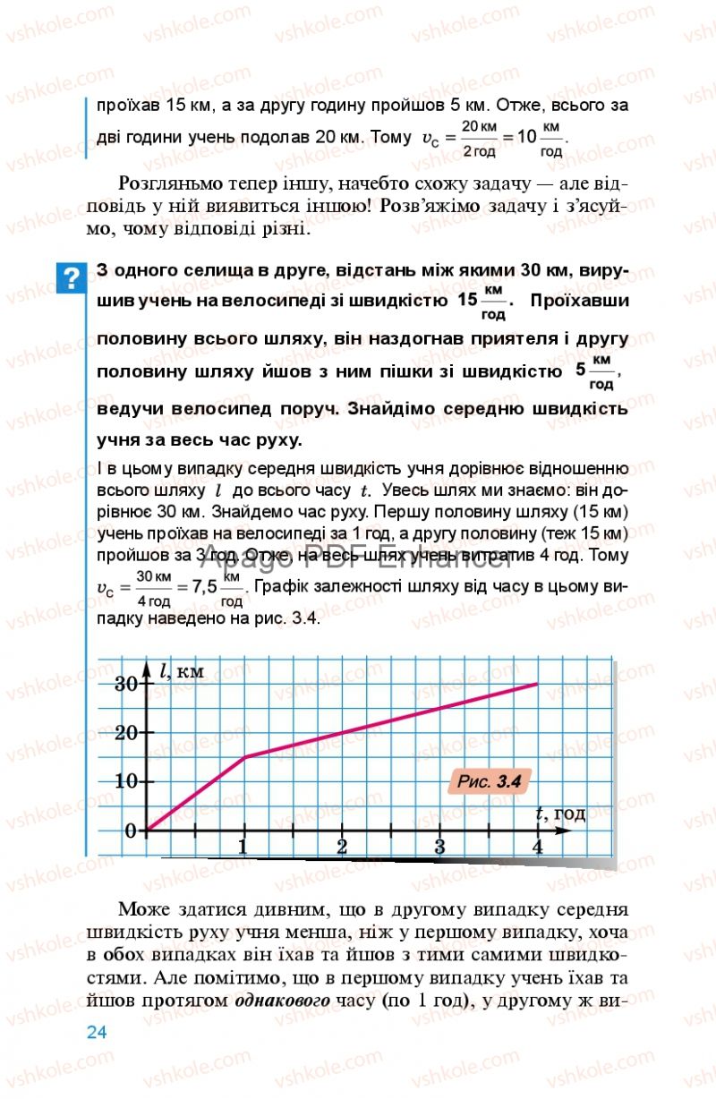 Страница 24 | Підручник Фізика 8 клас Л.Е. Генденштейн 2008