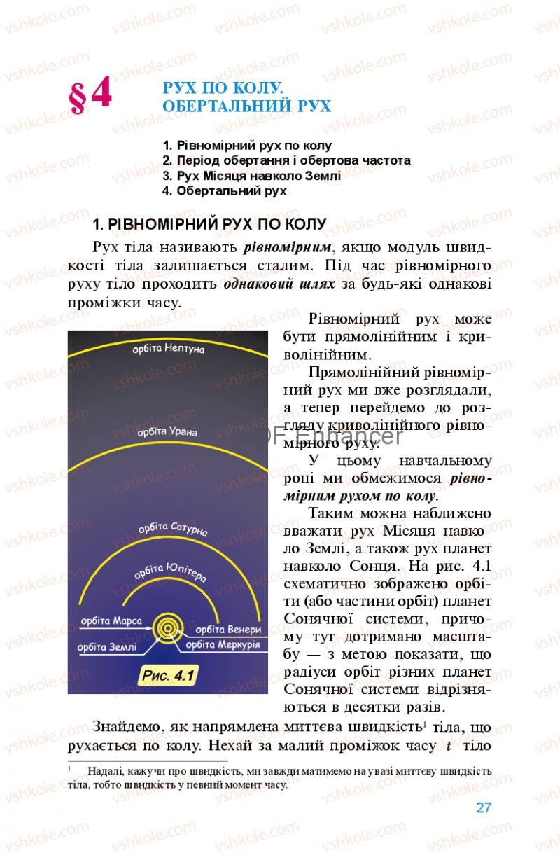 Страница 27 | Підручник Фізика 8 клас Л.Е. Генденштейн 2008