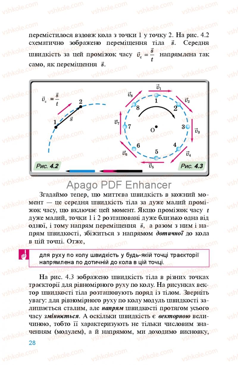 Страница 28 | Підручник Фізика 8 клас Л.Е. Генденштейн 2008