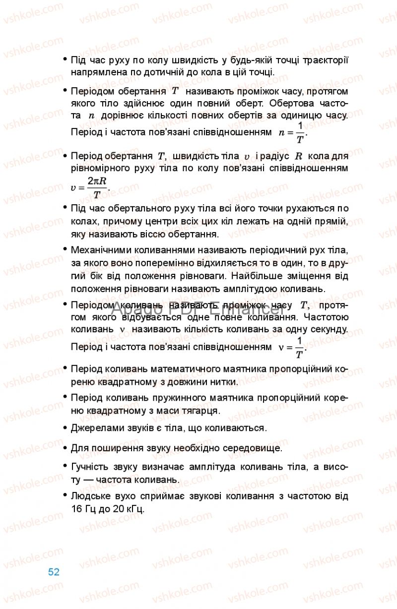 Страница 52 | Підручник Фізика 8 клас Л.Е. Генденштейн 2008