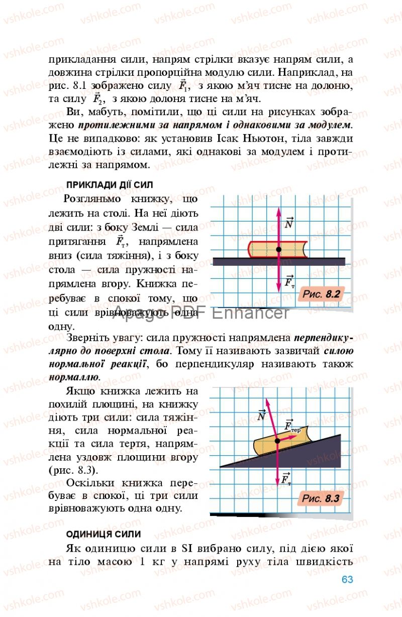 Страница 63 | Підручник Фізика 8 клас Л.Е. Генденштейн 2008