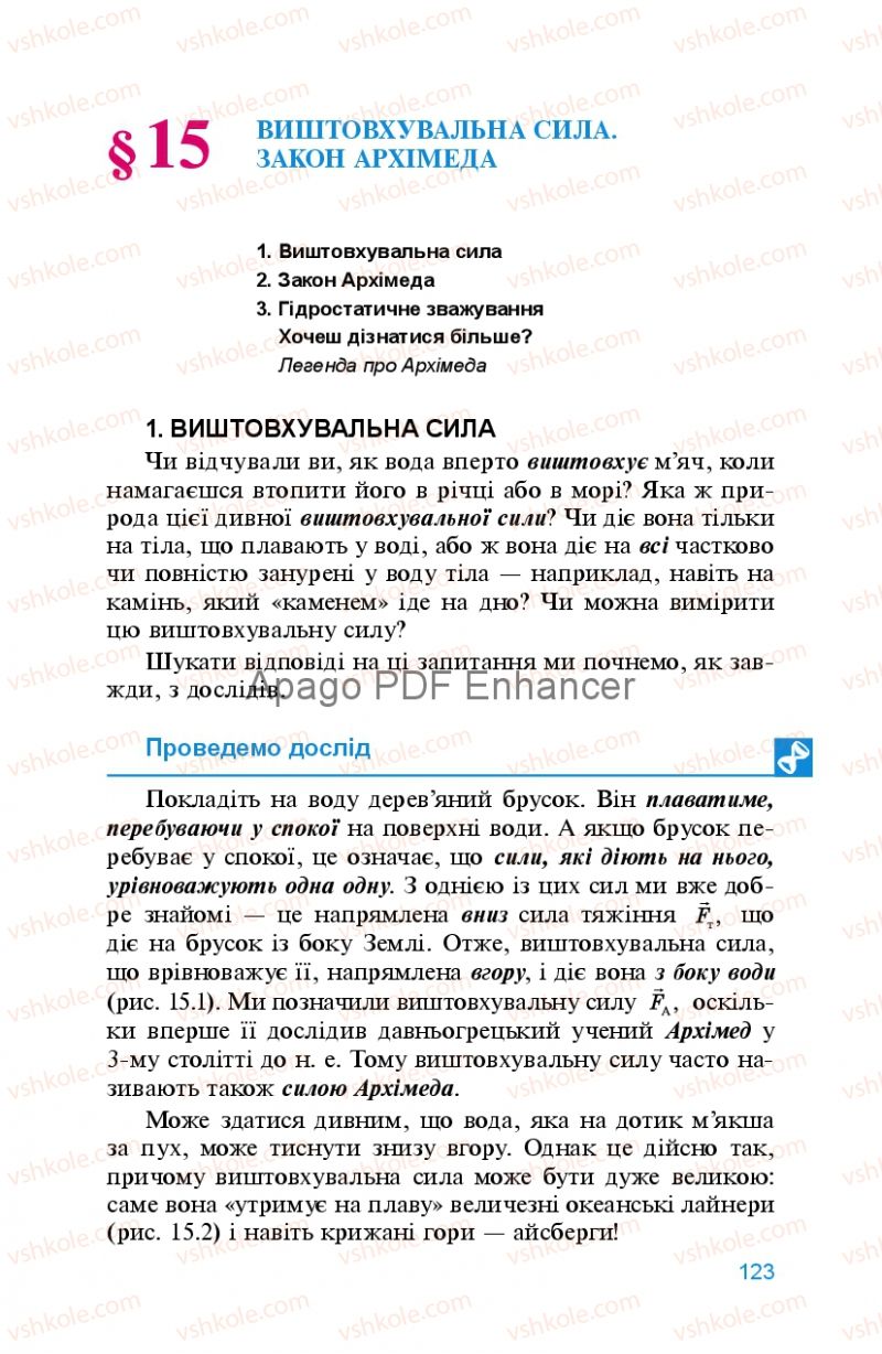 Страница 123 | Підручник Фізика 8 клас Л.Е. Генденштейн 2008